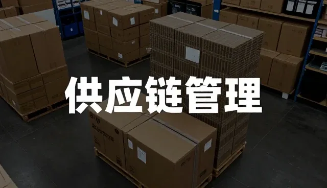 选型时关注使用维护的综合考量